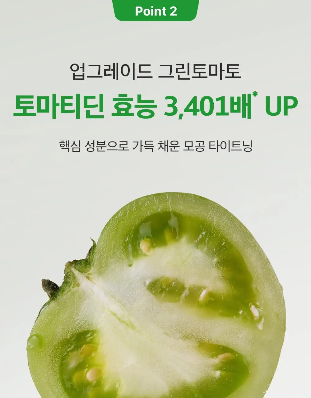 [산리오 콜라보/1등모공앰플] 성분에디터 그린토마토 NMN 포어 리프팅 앰플 40ml 더블 기획 (+산리오 빗거울) 상세페이지 50